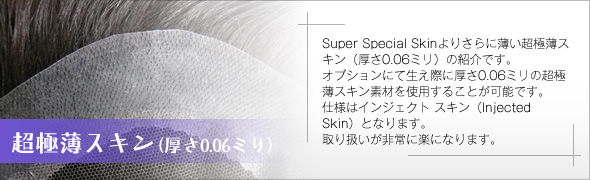 超極薄スキン
